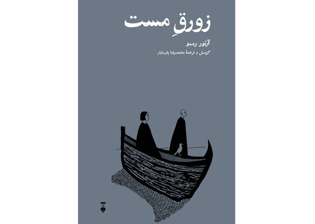 شاعر نابغه