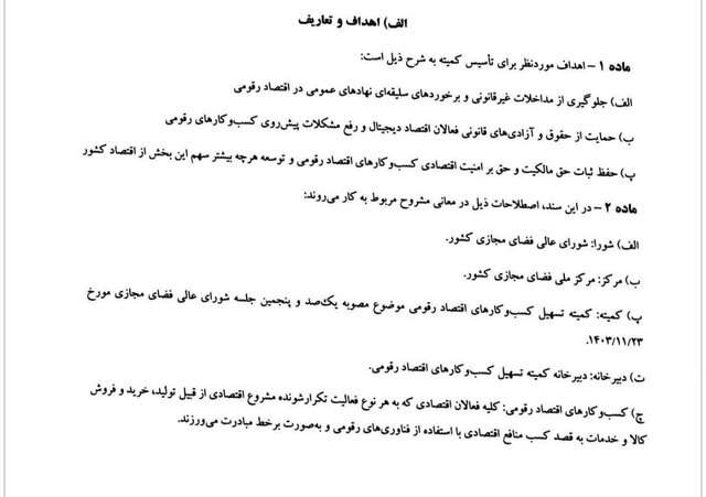 جزئیات مصوبه کسبوکارهای اینترنتی اعلام شد