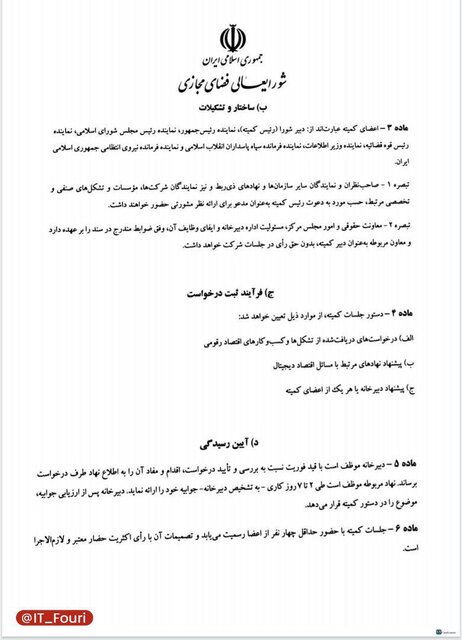 جزئیات مصوبه کسبوکارهای اینترنتی اعلام شد