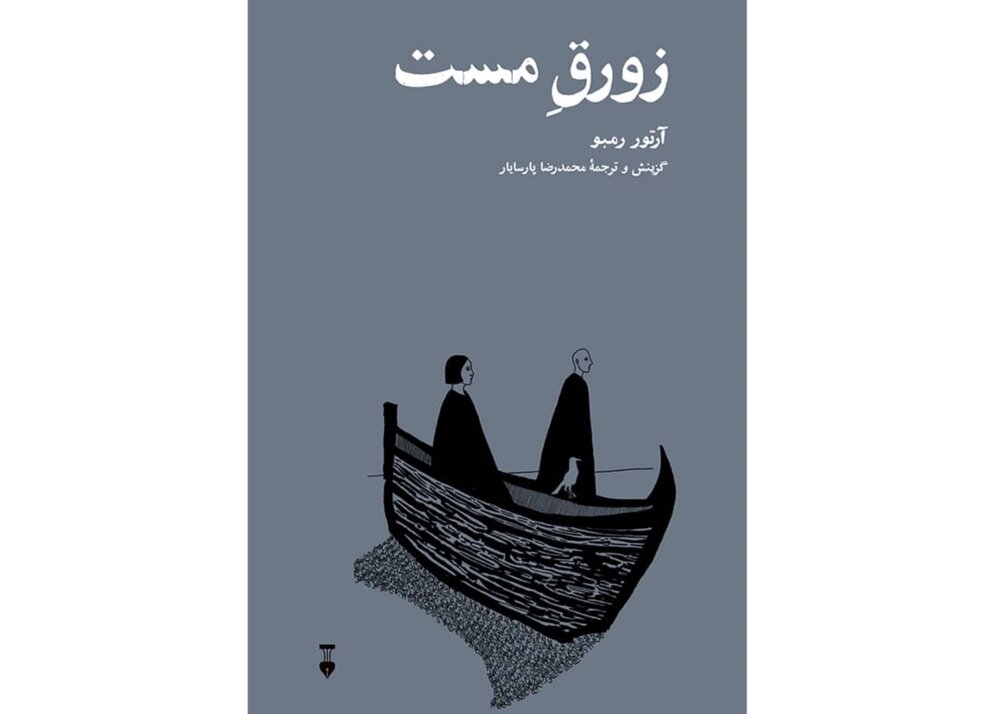 شاعر نابغه