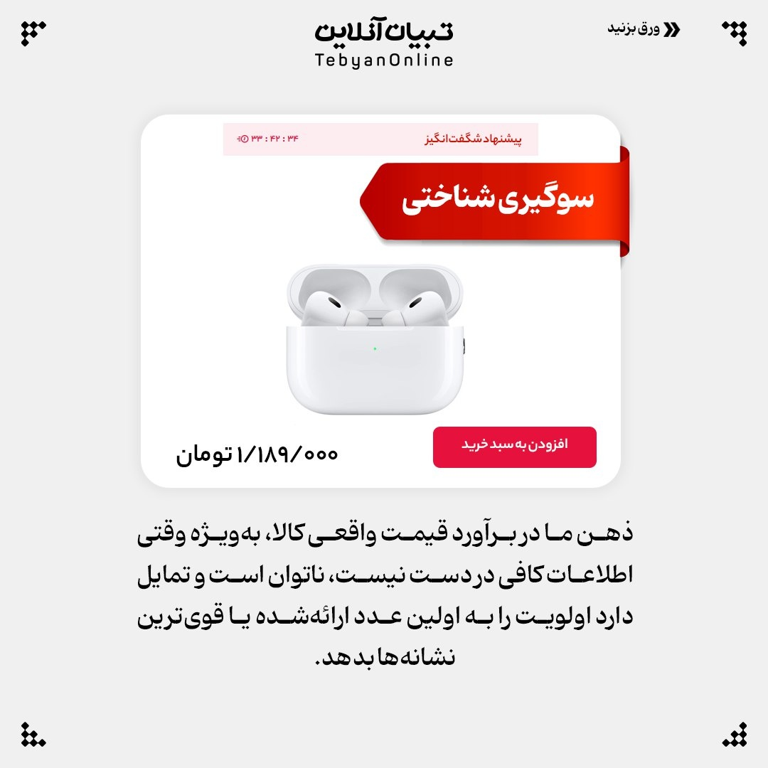 تخفیفسازی تقلبی؛ بازی با روان مشتری