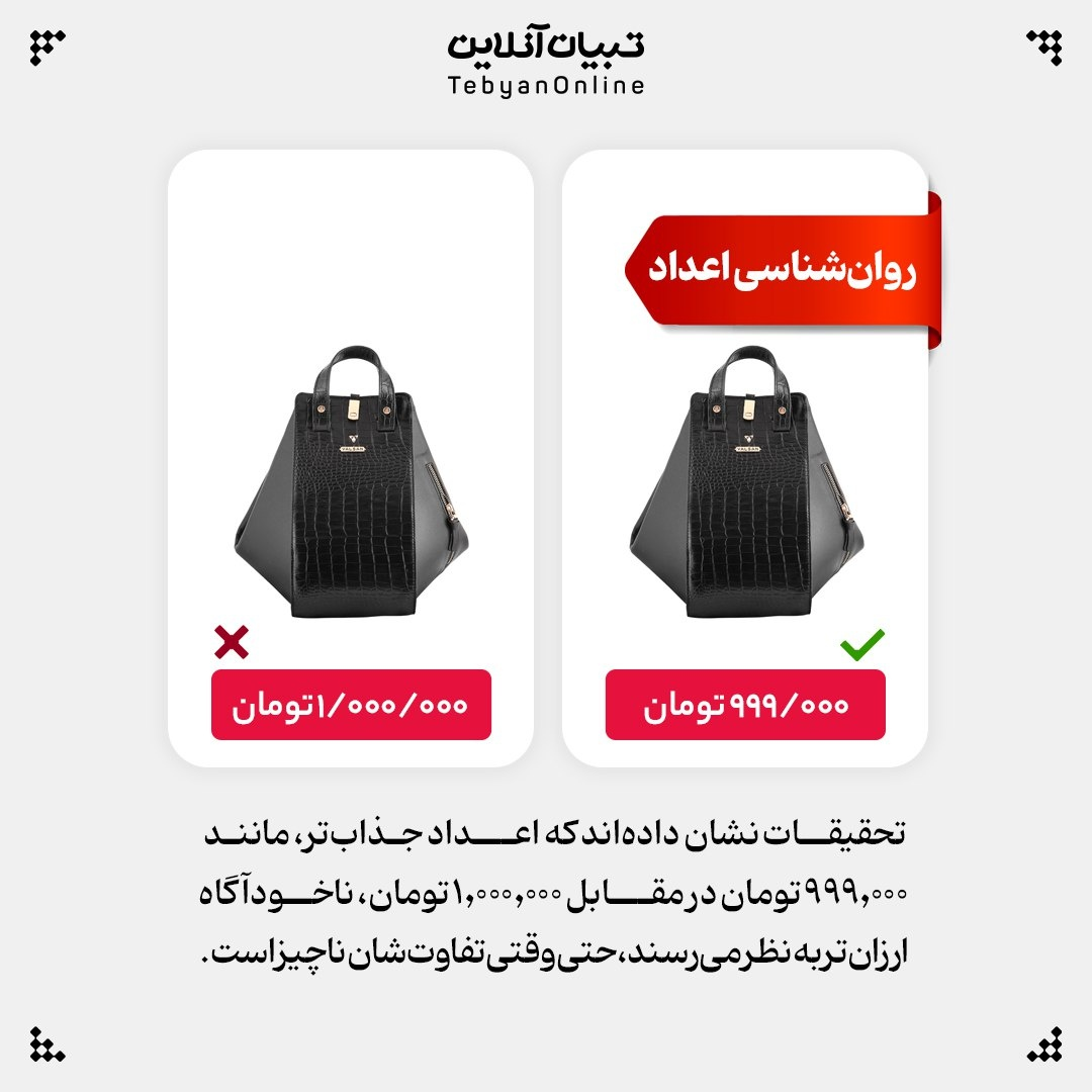 تخفیفسازی تقلبی؛ بازی با روان مشتری