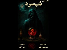 نیوشا ضیغمی، بهنوش بختیاری در «شب سرد»