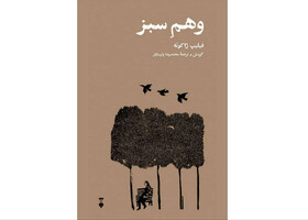 فرصتی برای آشتی با هستی