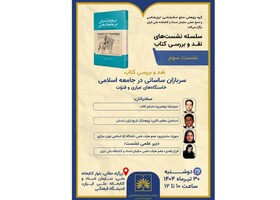 «سربازان ساسانی در جامعه اسلامی»