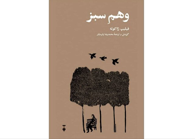 فرصتی برای آشتی با هستی