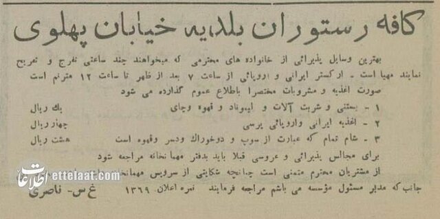 منوی یک کافه در تهران ۹۰ سال پیش