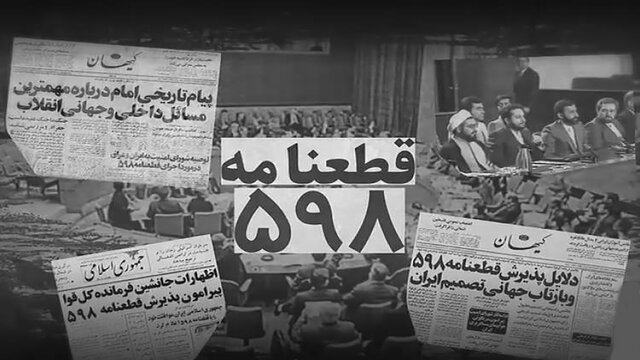 واکاوی واکنش عراق به صدور قطعنامه ۵۹۸