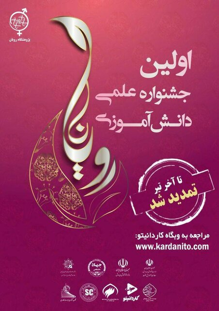 ثبت‌نام مرحله اول جشنواره دانش‌آموزی «رویانا» تا پایان تیرماه ادامه دارد