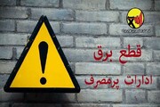 ۹۶۶ اقدام کنترلی برای ادارات متخلف آذربایجان غربی در مسیر عبور از پیک تابستان ۱۴۰۵
