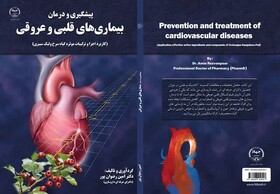 کتاب «پیشگیری و درمان بیماری‌های قلبی عروقی» منتشر شد