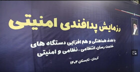 رزمایش پدافندی امنیتی در کرمان برگزار شد