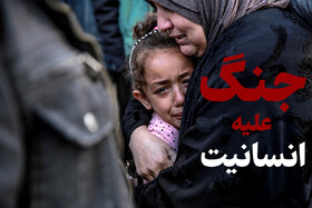 ویدیو/ نسل‌کشی‌ انسانی‌ترین ارتش دنیا!