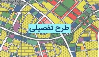 طرح تفصیلی شهر زهک در مراحل نهایی بازنگری