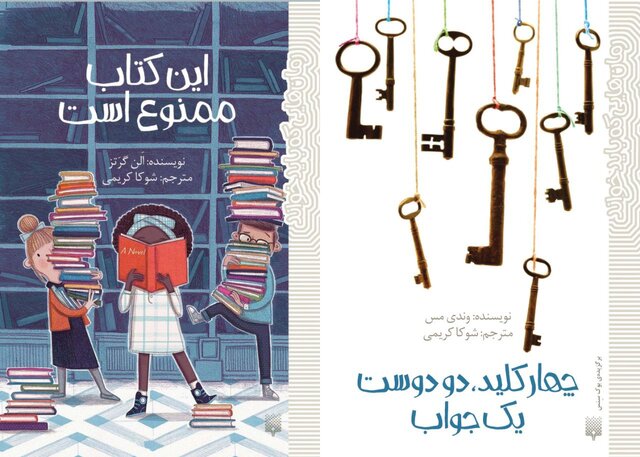«این کتاب ممنوع است»