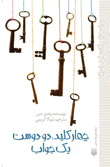 «این کتاب ممنوع است»