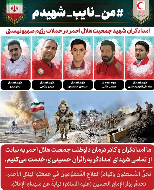 آغاز پویش «من نایب شهیدم» در اربعین ۱۴۰۴ از اول مرداد