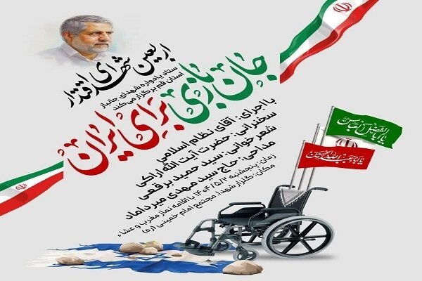 گرامیداشت اربعین شهدای اقتدار در قم برگزار می‌شود