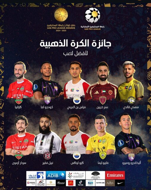 رقابت قایدی و آزمون برای کسب توپ طلای فوتبال امارات