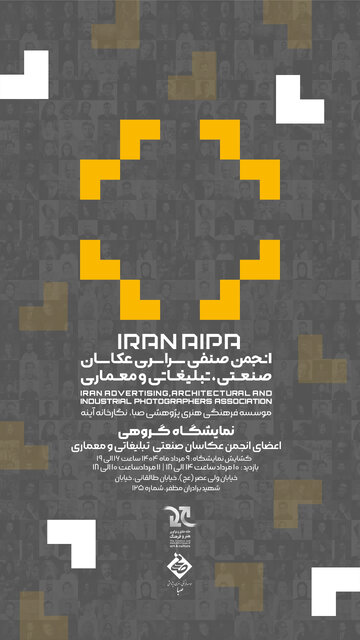 زمان برگزاری نمایشگاه عکاسان صنعتی و معماری تغییر کرد