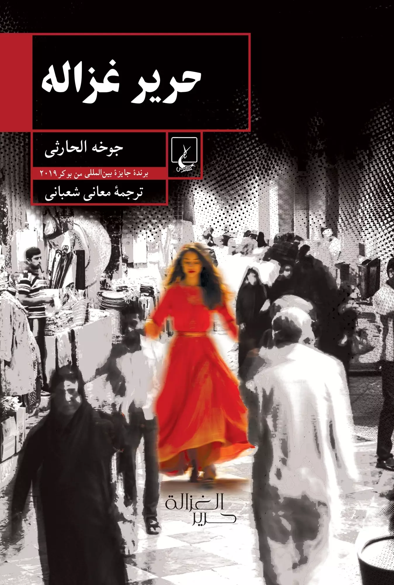 انتشار «حریر غزاله» و «غزالیِ فیلسوف»