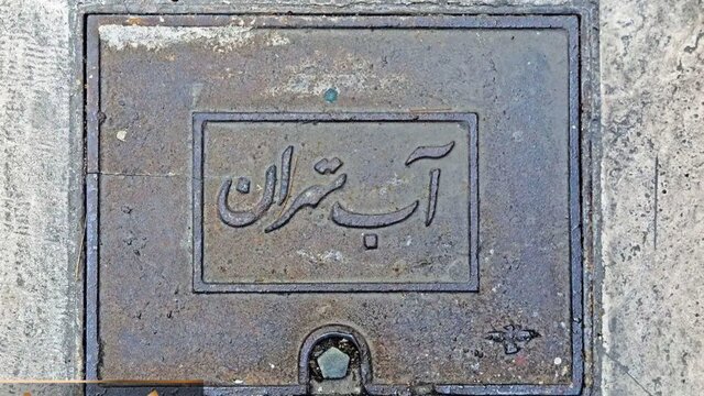 ساعت صفرِ آب در تهران