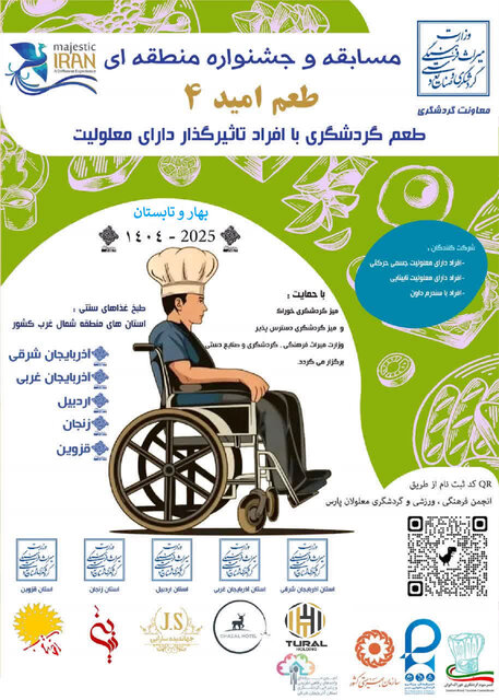مرحله استانی جشنواره طعم امید در اردبیل برگزار می‌شود