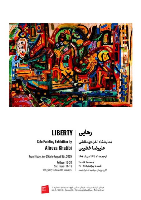 آخر هفته از کدام نمایشگاههای هنری بازدید کنیم؟