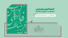 انتشار کتابی درباره زبان گیلکی