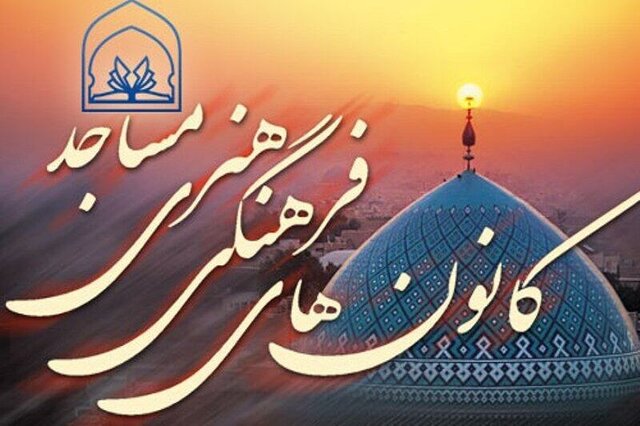 جایزه بزرگ «دُرِّ نجف» حلقه‌های برتر فرهیختگی کانون‌های مساجد اردبیل برگزار می شود