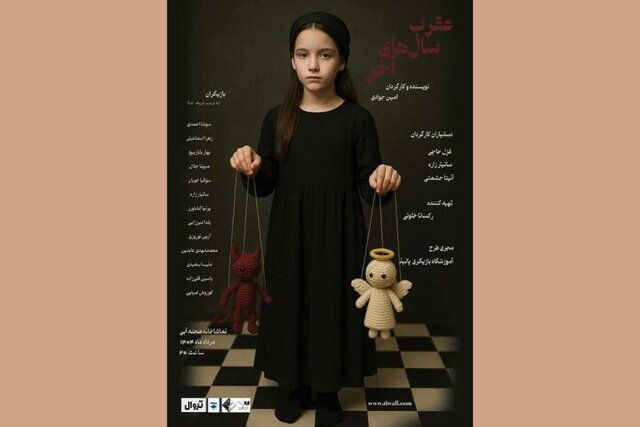 «عقرب سال‌های آخر» روی صحنه می‌رود