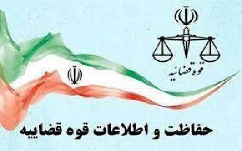 مردم با شماره ۱۲۷ ستاد خبری حفاظت و اطلاعات دادگستری در ارتباط باشند 