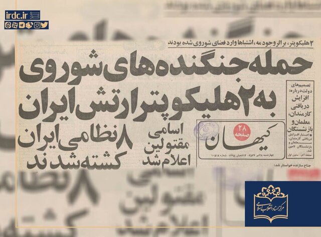 ماجرای دو بالگرد که راه را گم کردند و سر از شوروی درآوردند ماجرای دو بالگرد که راه را گم کردند و سر از شوروی درآوردند