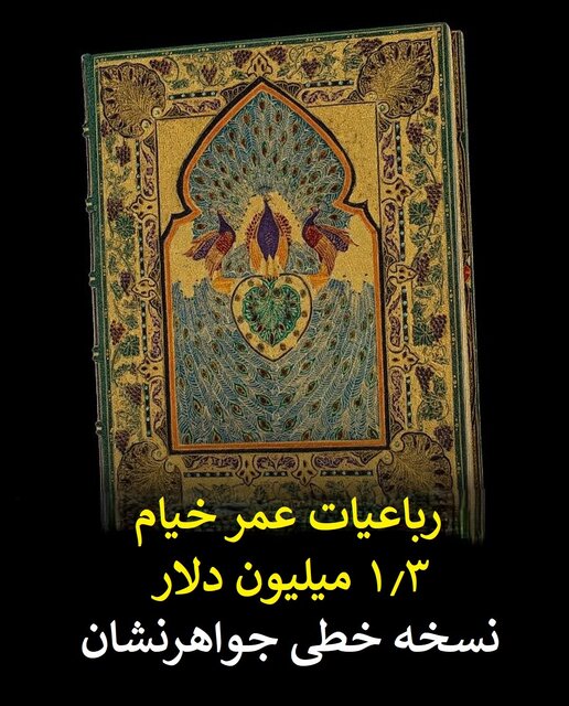 لیست گنجینه‌هایی که از اعماق تایتانیک بازیابی نشده‌اند/ یک جلد رباعیات خیام در دریا
