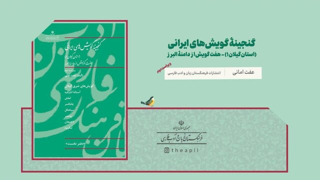 انتشار کتابی درباره زبان گیلکی