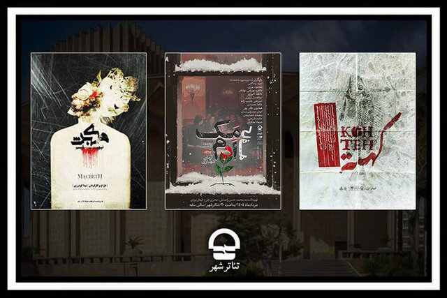 چند خبر جدید از اجراهای تئاتر