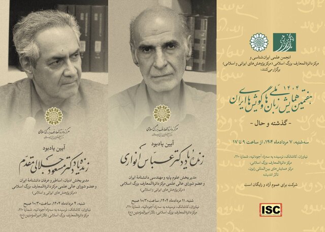 یادبود ۲ چهره درگذشته