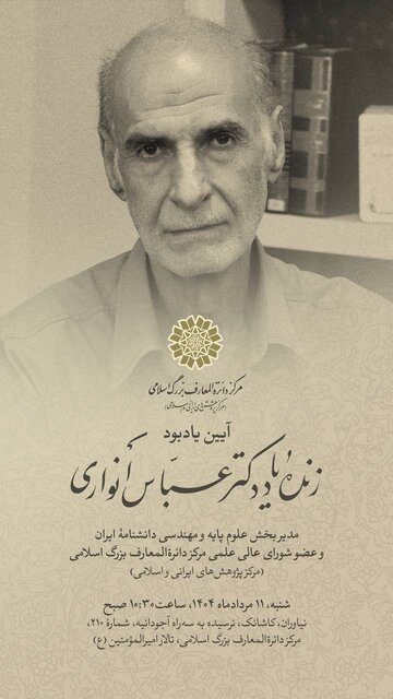 یادبود ۲ چهره درگذشته