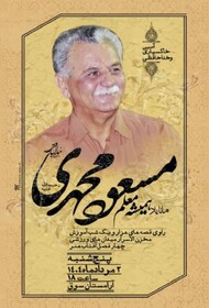 پیشکسوت تئاتر و تعزیه کهگیلویه و بویراحمد درگذشت