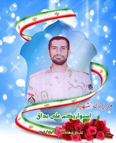 مراسم تشییع و تدفین پیکر مرزبان شهید علی بداق در خرم‌آباد برگزار می‌شود