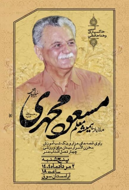 پیشکسوت تئاتر و تعزیه کهگیلویه و بویراحمد درگذشت