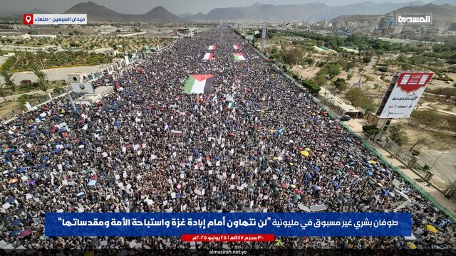 میلیون‌ها یمنی از اعلام رهبر انصارالله برای بررسی گزینه‌های بیشتر علیه اسرائیل استقبال کردند