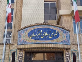 ترکیب اعضای هیات رئیسه شورای شهر کرمان تغییر کرد