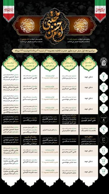 مراسم دهه اول صفر حرم مطهر حضرت معصومه(س) اعلام شد