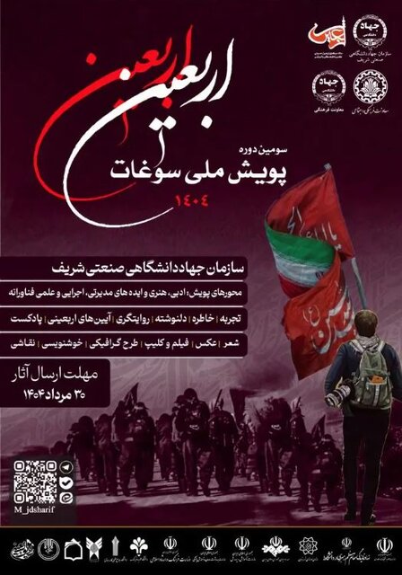 آغاز به کار سومین پویش ملّی سوغات اربعین