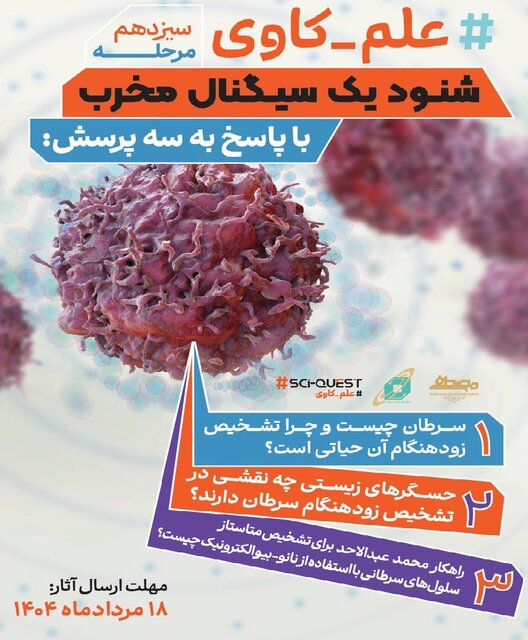 فراخوان ۳ دوره جدید از پویش علم‌کاوی