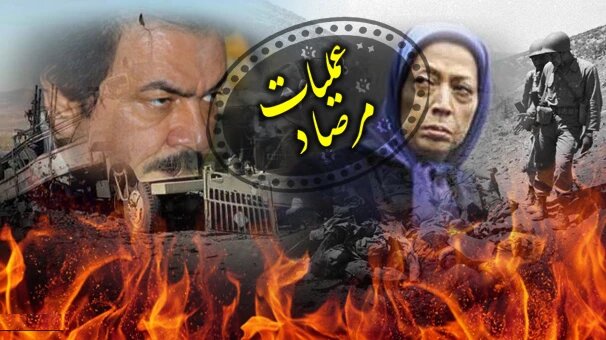 این عملیات ریشه منافقین را سوزاند این عملیات ریشه منافقین را سوزاند