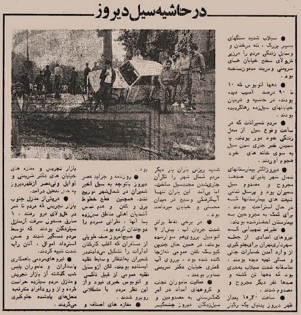 عکسهای منتشرنشده از بزرگترین سیل تاریخ تهران را ببینید!