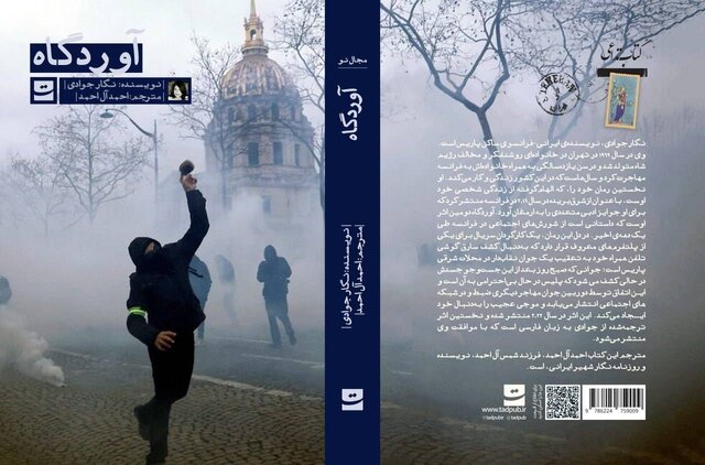رمان نویسنده ایرانی - فرانسوی در بازار 