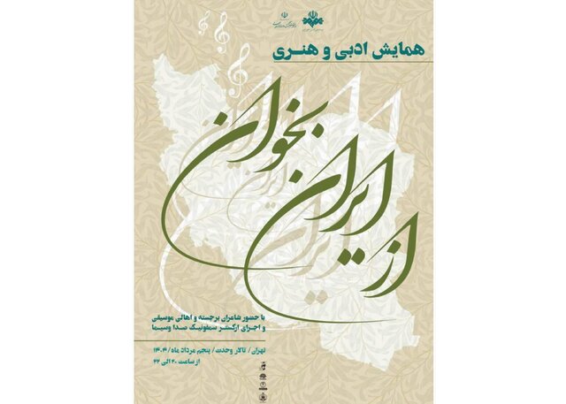 برپایی همایش «از ایران بخوان»